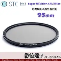 在飛比找蝦皮商城優惠-STC Super Hi-Vision CPL Filter