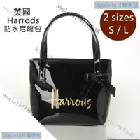 在飛比找蝦皮購物優惠-免運促銷 BG06 英國Harrods黑色蝴蝶結防水尼龍手提