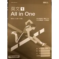 在飛比找蝦皮購物優惠-高中英文1 All in One 龍騰文化