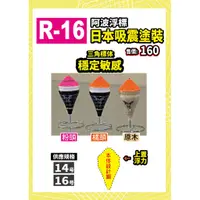 在飛比找蝦皮購物優惠-源豐釣具 E.F 展鷹 鋼彈 R16 阿波 釣蝦專用 氣泡區