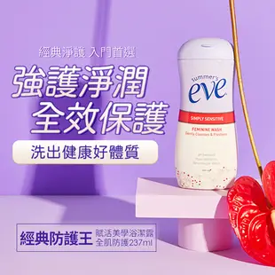 eve舒摩兒賦活美學浴潔露2入-生理特舒+全肌防護