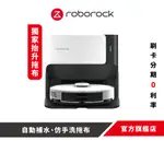 ROBOROCK石頭科技 G10 石頭掃拖機器人自動洗拖布版 (小米生態鏈)