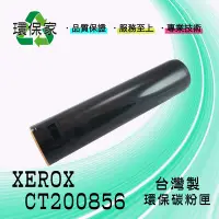 在飛比找Yahoo!奇摩拍賣優惠-【含稅免運】XEROX CT200856高容量 適用 DP 