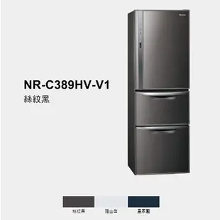 Panasonic國際385L鋼板三門變頻電冰箱NR-C389HV-V1(預購)_含配送+安裝【愛買】