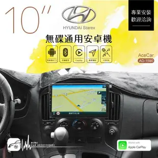 【299超取免運】Starex【10吋安卓通用主機】四核心 Carplay PAPAGO導航 Play商店 卡拉OK AD-1590