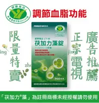 在飛比找Yahoo!奇摩拍賣優惠-【快速出貨！有發票！】 茯加力藻®  國際認證 優質綠藻錠 