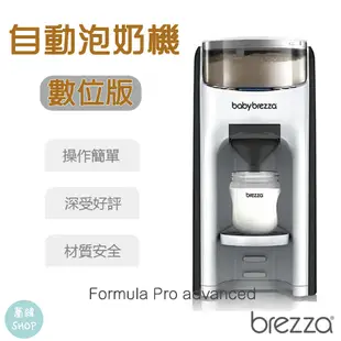 baby brezza 自動泡奶機-數位版