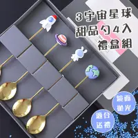 在飛比找momo購物網優惠-【星空兔】304不鏽鋼宇宙星球甜品勺4件套(攪拌勺 調酒棒 