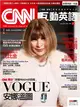 CNN互動英語雜誌 2015年7月號 第178期：「穿著PRADA的惡魔」VOGUE安娜溫圖 (電子雜誌)