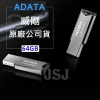 在飛比找松果購物優惠-【JSJ】ADATA 威剛隨身碟 原廠公司貨 UV350 3