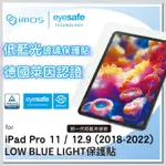 領劵再折扣⚡️IMOS低藍光玻璃保護貼RPF60德國萊因APPLE IPAD PRO11/12.9(2018-2022)