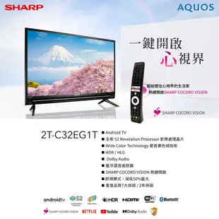 SHARP 夏普 32吋智慧聯網液晶螢幕 顯示器 電視 日本面板 2T-C32EG1X 配送不安裝 現貨 廠商直送