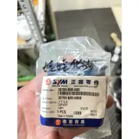 在飛比找蝦皮購物優惠-SYM/B08/火星塞蓋/野狼125/娃娃化油