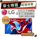 LG 樂金 OLED83C4PTA | 83吋 OLED EVO 4K電視 | 智慧電視 | 83C4 | 極緻系列