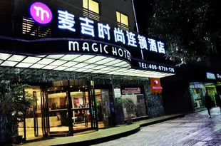 麥吉時尚酒店(長沙烈士公園西門省博物館店)Maiji Fashion Chain Hotel Changsha Stadium