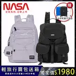 買包送24吋行李箱【NASA SPACE】美國獨家授權 太空旅人大容量格雷系旅行後背包 / 極簡旅行後背包 (多款任選)