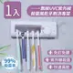 【家適帝】無線UVC紫外線殺菌風乾牙刷消毒架(1入)