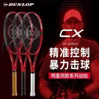 在飛比找蝦皮購物優惠-Dunlop登路普/鄧祿普網球拍專業CX200安德森王薔全碳