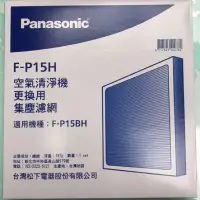 在飛比找蝦皮購物優惠-全新原廠公司貨 Panasonic 國際牌 空氣清淨機濾網F