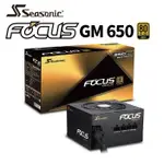 海韻 FOCUS GM 650 金牌/半模