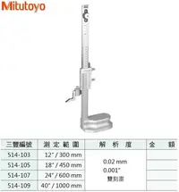 在飛比找Yahoo!奇摩拍賣優惠-日本三豐Mitutoyo 游標式高度計 514-107 24