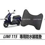 🏆【小噗噗】LIMI 115 專用 腳踏板 | 光陽機車/ 機車腳踏墊 /防水 / 機車踏墊 / 多色可選