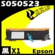 【速買通】EPSON AL-M1200/S050523 (高印量) 相容碳粉匣 適用 AcuLaser M1200