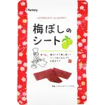 【秋之助】日本梅片 IFACTORY 日式梅肉 無籽梅干 夾鏈包裝 梅干片 酸梅片 板梅片【日本進口Ⅹ台灣現貨】