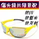 新上市！頂級TR90 POLARIZED 狂銷 ※ 藍光眼鏡+抗UV400+偏光太陽眼鏡 8005