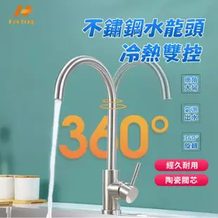 【Hao Teng】304不鏽鋼立式大彎304冷熱水龍頭 廚房水龍頭 廚房水龍頭(立式水龍頭 冷熱水龍頭)