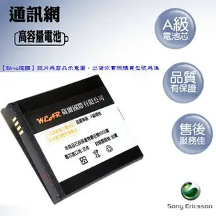 【$299免運】葳爾洋行 Wear【超級金剛】勁量高容量電池 Sony BA900【台灣製造】Xperia TX LT29i Xperia J ST26i Xperia L C2105