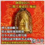 【泰水仙】泰國佛牌 阿贊MASIA 入靈必打/掩面 增人緣魅力招正偏財助賭運 打小人助定心幫耳報 買賣洽談事順助各式成願