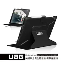 在飛比找iOPEN Mall優惠-UAG iPad Pro 10.5吋耐衝擊保護殻-黑 www