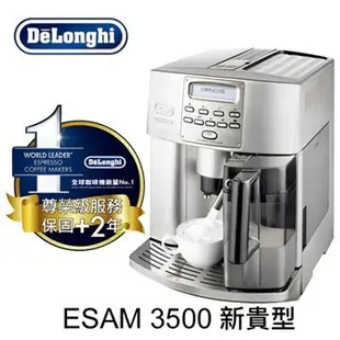 "議價享88折優惠"迪朗奇 全自動咖啡機  新貴型 ESAM 3500 "議價享88折優惠+送2磅義式咖啡豆"