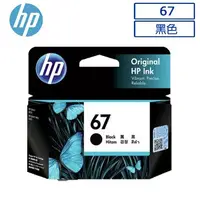 在飛比找蝦皮購物優惠-HP 67 黑色墨水匣(3YM56AA)