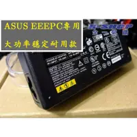 在飛比找蝦皮購物優惠-送電源線 高品質華碩 ASUS EEEPC EPC變壓器 1