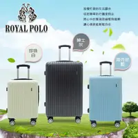 在飛比找蝦皮商城優惠-ROYAL POLO 心森活 ABS 旅行箱 16／20／2