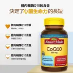 「澳美樂」 美国代購 NATURE MADE 萊萃美  COQ10 輔酶 Q10 軟膠囊  200MG 140粒