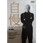 自慢-社長的成長學習筆記