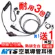 MTS空氣導管耳機 對講機耳機 送寶鋒耳機 K頭 耳機麥克風 空導耳機 透明 黑色 黑管空導 特勤耳機 空氣導管
