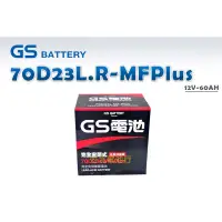 在飛比找蝦皮購物優惠-【竹北電池行】GS汽車電池 70D23L.R-MFPlus