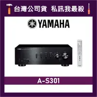 在飛比找蝦皮購物優惠-YAMAHA 山葉 A-S301 HiFi 兩聲道綜合擴大機