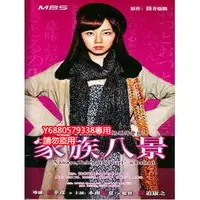 在飛比找Yahoo!奇摩拍賣優惠-日劇《家族八景》木南晴夏 佐藤二朗 版DVD