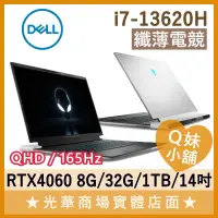 在飛比找蝦皮購物優惠-Q妹小舖❤ Alienware ALWX14-R1888QB