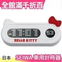 在飛比找樂天市場購物網優惠-空運 日本 SEIWA Hello Kitty 凱蒂貓 車用