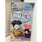 翰方御品 漢方天然草本足貼（1入）