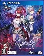 yoru no nai kuni 2 (Nights of Azure 2) ~ Bride Of New Moon ~ Japanese Ver.