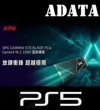 在飛比找Yahoo!奇摩拍賣優惠-PS5 專用 ADATA 威剛 XPG GAMMIX S70