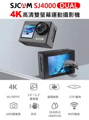 (送64G卡)FLYone SJCAM SJ4000 Dual 4K雙螢幕 WIFI 運動攝影機 (5.6折)