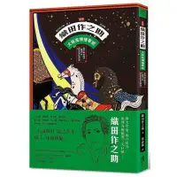 在飛比找momo購物網優惠-﹝新譯﹞織田作之助：大阪風情繪草紙－收錄〈廣告氣球〉、〈賽馬